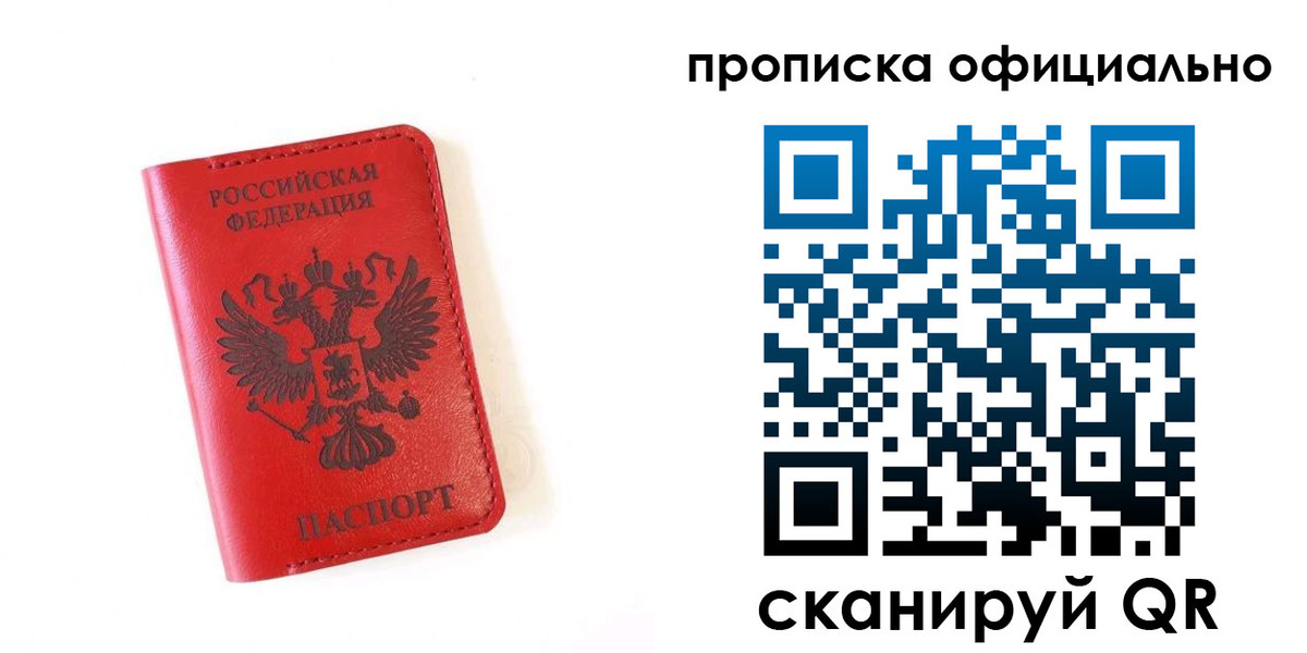 прописка для школы в Поворино