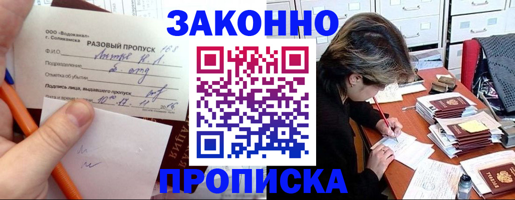 прописка для работы в Поворино