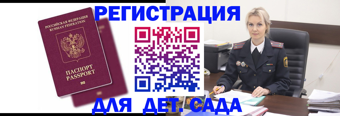 регистрация для дет. сада в Поворино
