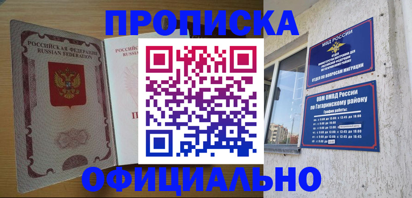 прописка штамп в Поворино